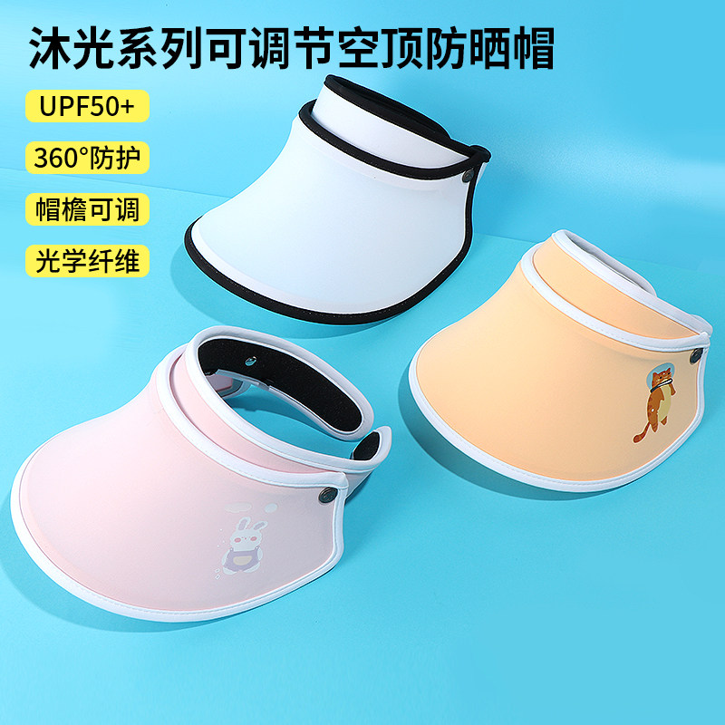 名创优品沐光可调节空顶防晒帽图片