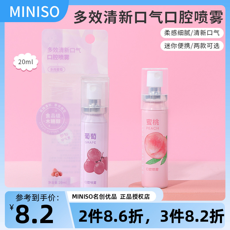 MINISO名创优品元气蜜桃口腔喷雾