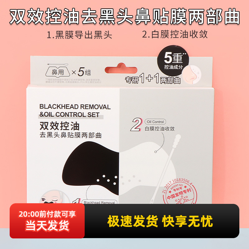 名创优品双效控油去黑头鼻贴膜
