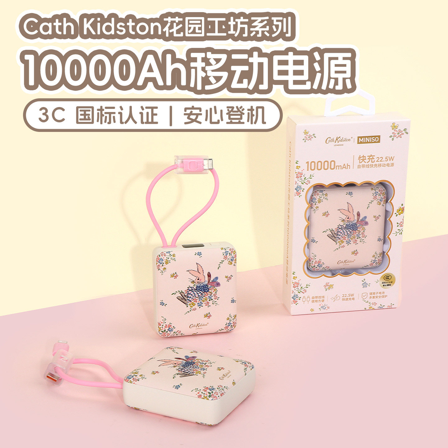 miniso名创优品Cath Kidston花园工坊系列10000mA移动电源充电宝