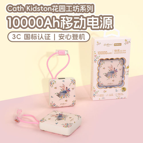 名创优品花园工坊系列移动电源