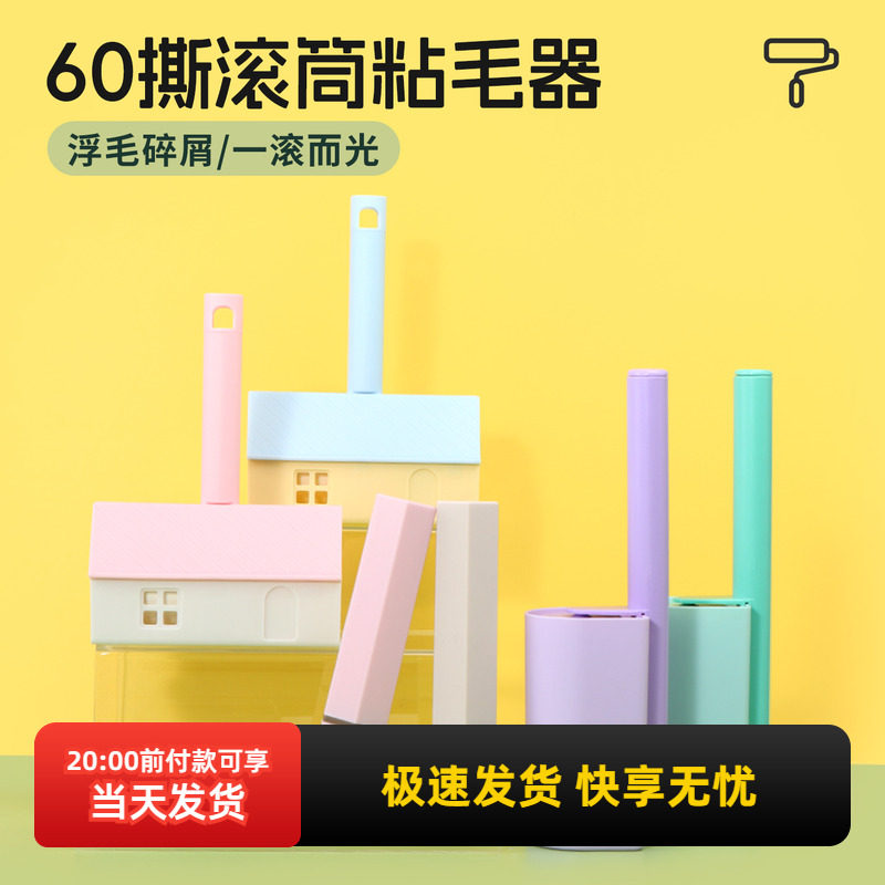 名创优品60撕滚筒粘毛器