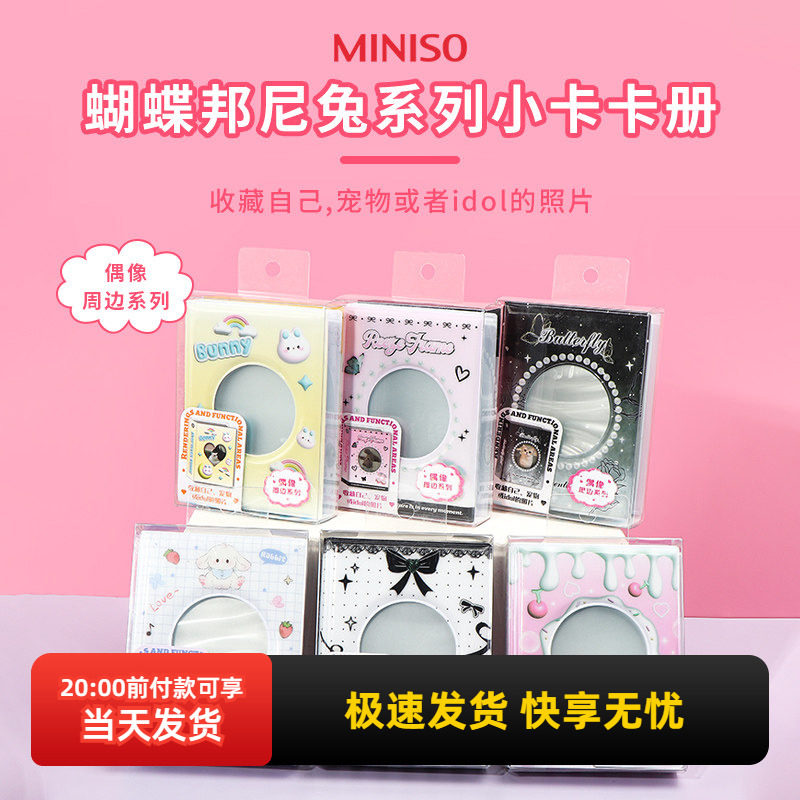miniso名创优品蝴蝶邦尼兔小卡卡册高颜值明星爱豆收纳册大容量,文具电教/文化用品/商务用品,相册/卡册收纳,淘宝优惠券,粉丝福利购,淘宝优惠卷