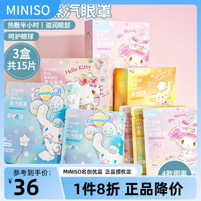 MINISO名创优品蒸汽眼罩缓解眼疲劳热敷三丽鸥可爱玉桂狗学生15片