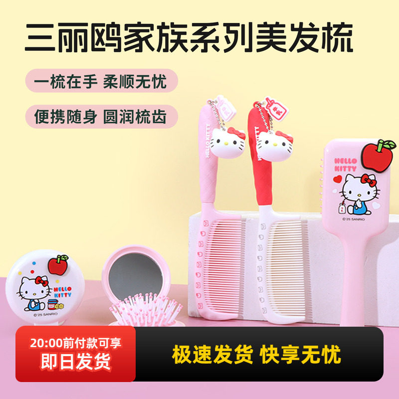 miniso名创优品HelloKitty折叠镜梳便携凯蒂猫细齿扁梳迷你气囊梳