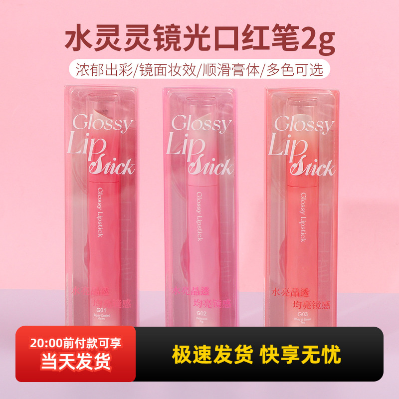名创优品水灵灵镜光口红笔