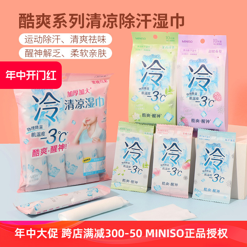 miniso名创优品酷爽系列清凉除汗湿巾冷感提神降温独立包装湿纸巾-封面