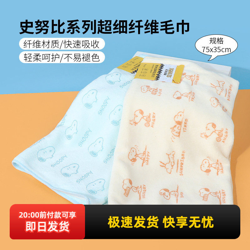 miniso名创优品史努比系列超细纤维毛巾洗脸可爱吸水不掉毛擦脸巾