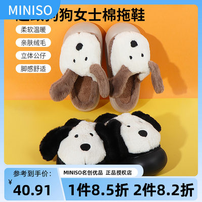 miniso名创优品趣致狗狗女士棉拖