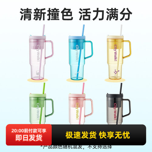 名创优品神仙吸管塑料杯1250mL