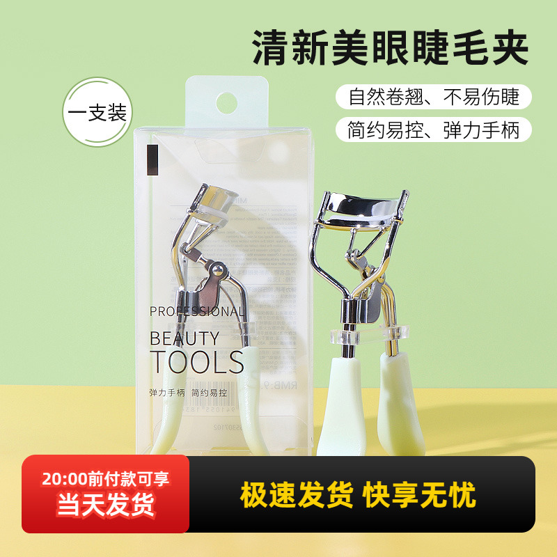 名创优品清新美眼睫毛夹