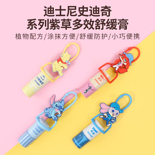 名创优品迪士尼紫草多效舒缓膏
