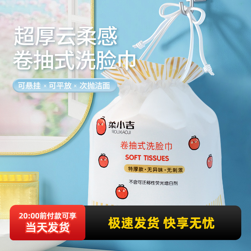 柔小吉卷抽式洗脸巾-EF纹