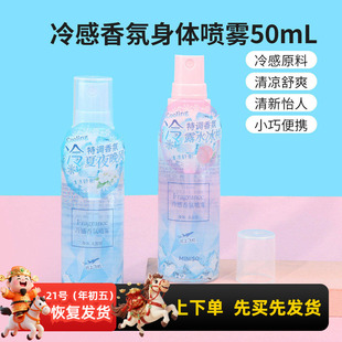 miniso名创优品冷感香氛身体喷雾露水冰桃清凉降温冰凉便携清爽