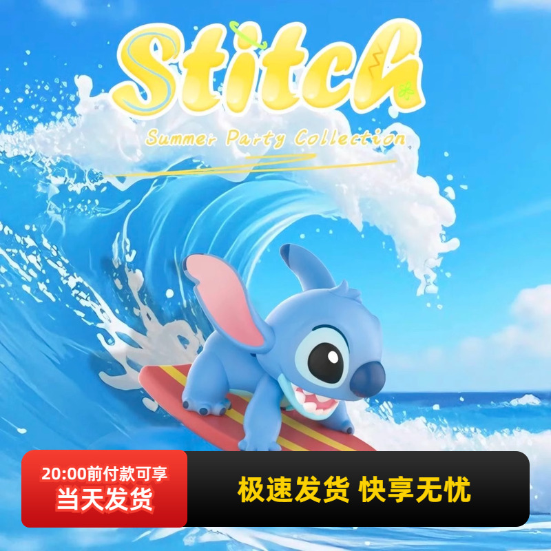 名创优品迪士尼史迪奇手办盲盒