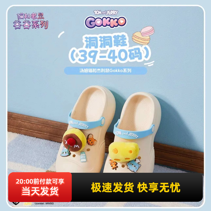 名创优品汤姆猫和杰利鼠洞洞鞋