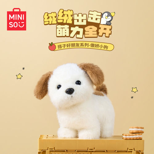 名创优品傲娇小狗毛绒公仔