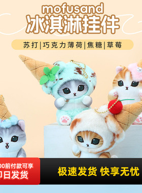 名创优品冰淇淋雪糕鲨鱼猫挂件