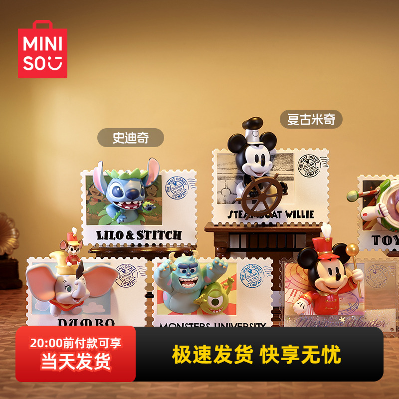 名创优品迪士尼复古邮票盲盒摆件