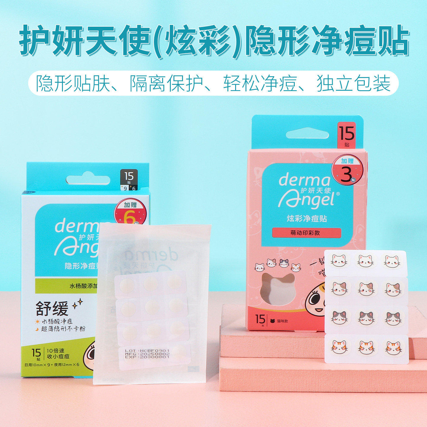 护妍天使隐形净痘贴炫彩净痘贴痘痘贴隐形祛痘贴不卡粉去痘贴正品