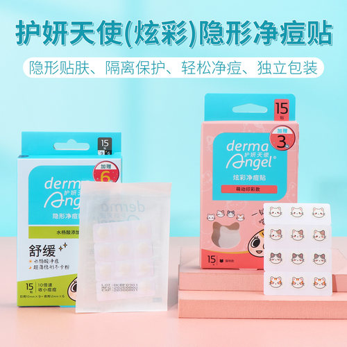 名创优品护妍天使隐形净痘贴