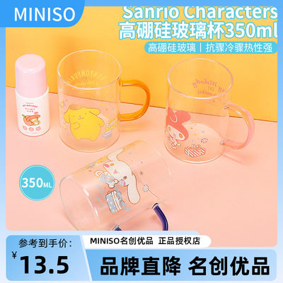 miniso名创优品三丽鸥家用玻璃杯