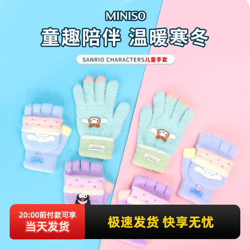 名创优品三丽鸥系列中童手套