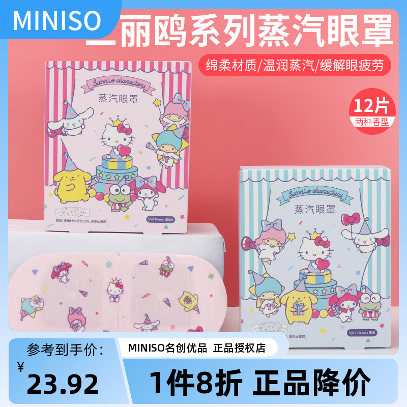 miniso名创优品三丽鸥蒸汽眼罩缓解眼疲劳一次性热敷可爱12片装