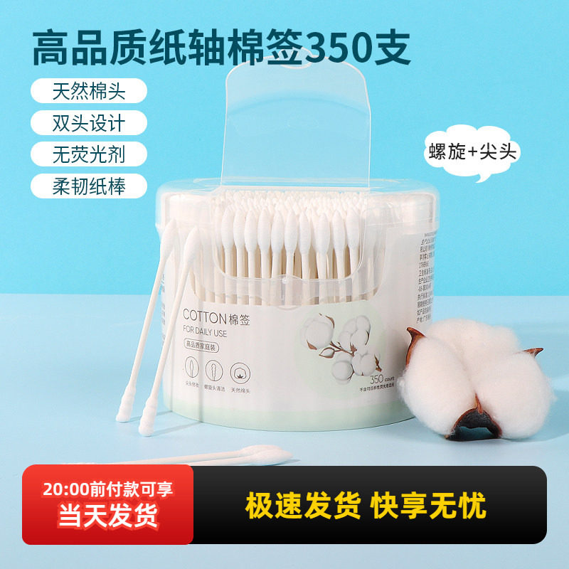 miniso名创优品棉棒掏耳化妆用350支装高品质纸轴螺旋尖头棉签,家庭/个人清洁工具,棉签/棉棒/棉包,淘宝优惠券,粉丝福利购,淘宝优惠卷