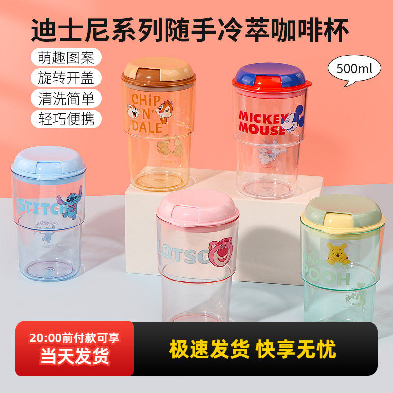 miniso名创优品迪士尼史迪奇随手冷萃咖啡杯草莓熊随手杯小熊水杯,餐饮具,随手杯,淘宝优惠券,粉丝福利购,淘宝优惠卷