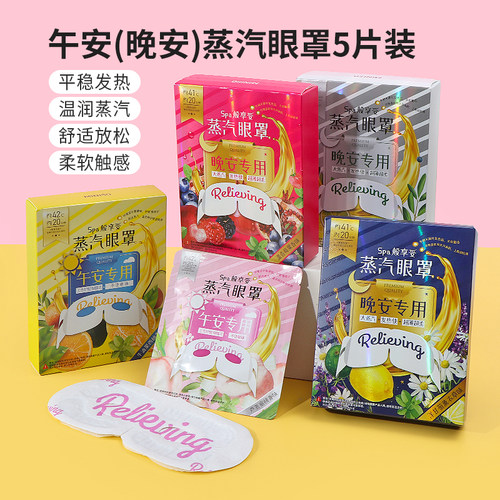 名创优品午安两用蒸汽眼罩(5片装