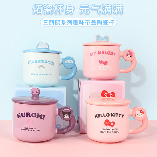 名创优品三丽鸥趣味带盖陶瓷杯