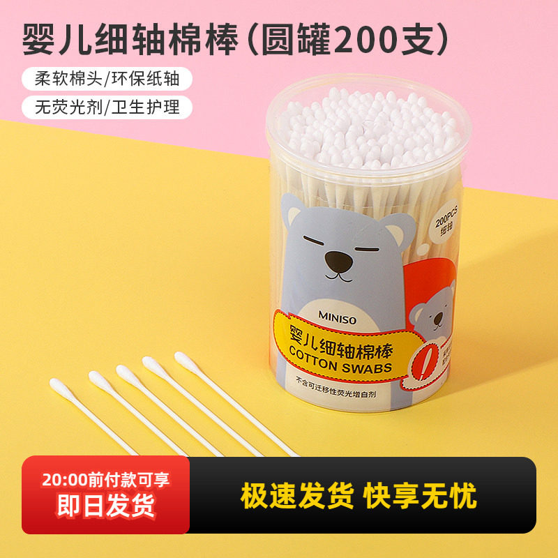 miniso名创优品200支婴儿细轴棉棒棉签纸轴棉花棒宝宝专用正品