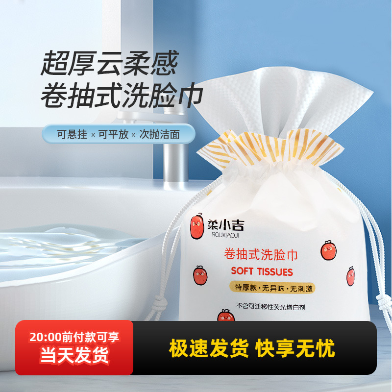 柔小吉卷抽式洗脸巾珍珠纹