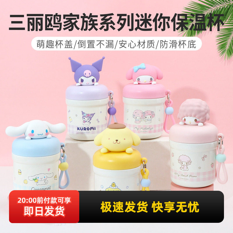 miniso名创优品三丽鸥家族美乐蒂迷你保温杯学生玉桂狗水杯330mL