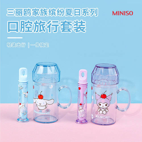 名创优品三丽鸥家族口腔旅行套装