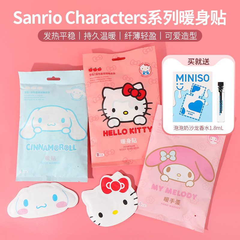 Miniso名创优品三丽鸥玉桂狗暖身贴暖宝宝可爱女暖宫贴保暖3包装,居家日用,保暖贴/热敷贴,淘宝优惠券,粉丝福利购,淘宝优惠卷