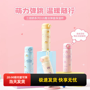 miniso名创优品三丽鸥玉桂狗316魔法弹盖保温杯便携高颜值500mL