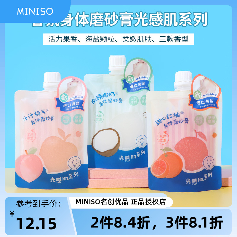 miniso名创优品桃气香氛身体磨砂膏红柚椰奶温和去角质改善鸡皮 洗护清洁剂/卫生巾/纸/香薰 身体磨砂膏/去角质膏 原图主图