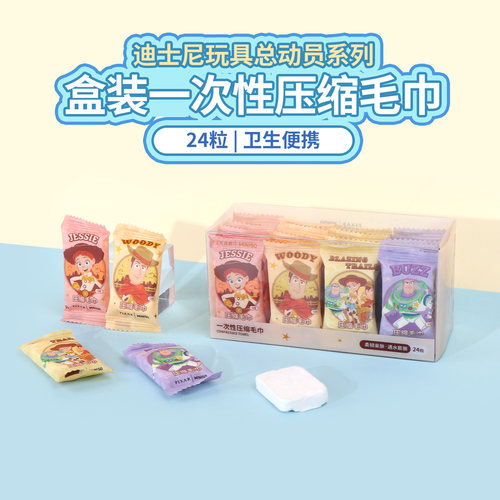 名创优品迪士尼一次性压缩毛巾