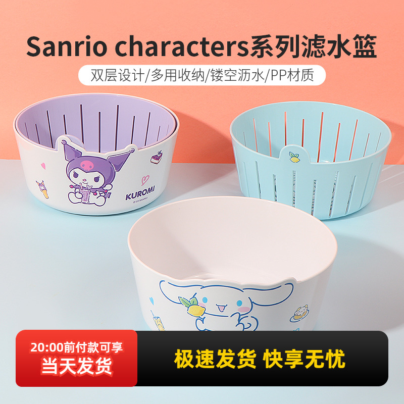 miniso名创优品三丽鸥滤水篮