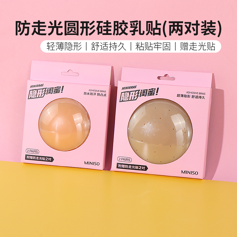 名创优品防走光圆形硅胶乳贴