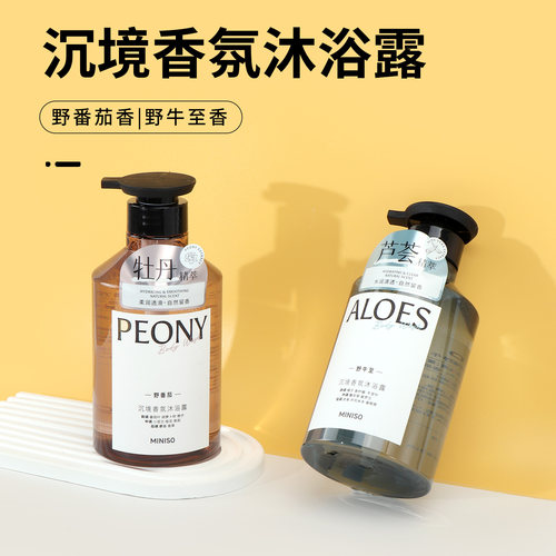 名创优品MINISO沉境香氛沐浴露