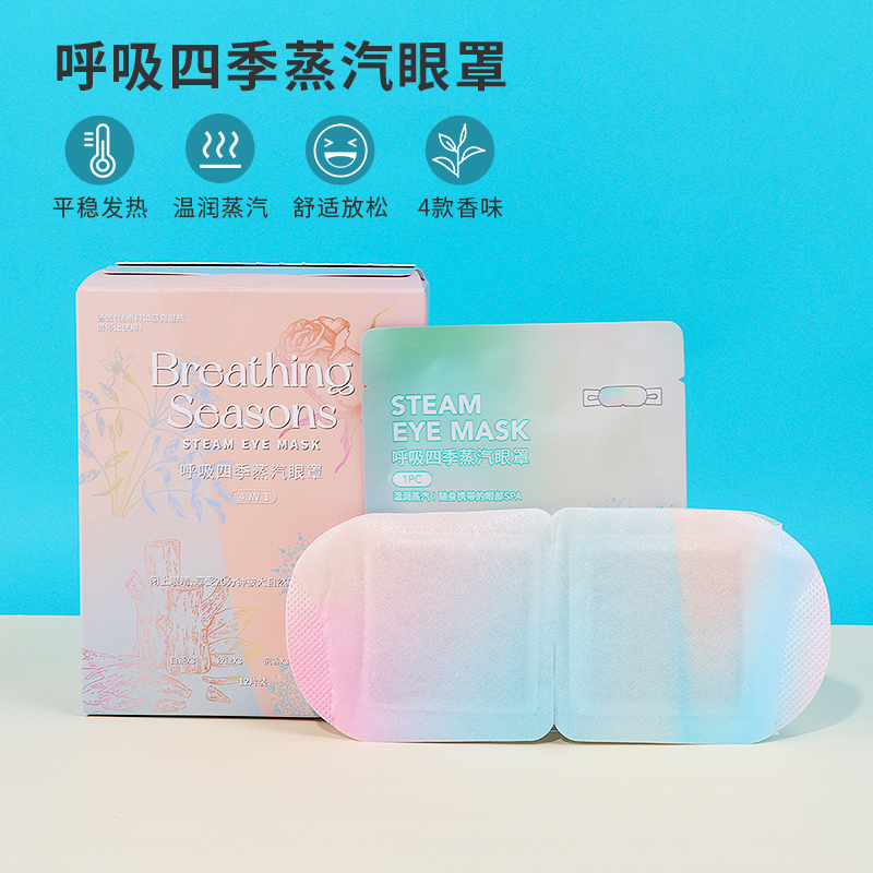 miniso名创优品呼吸四季蒸汽眼罩