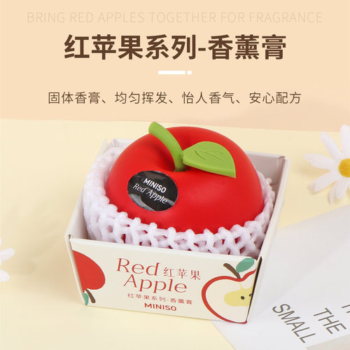 名创优品红苹果系列-香薰膏
