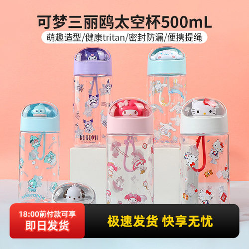 名创优品可梦三丽鸥太空杯500mL