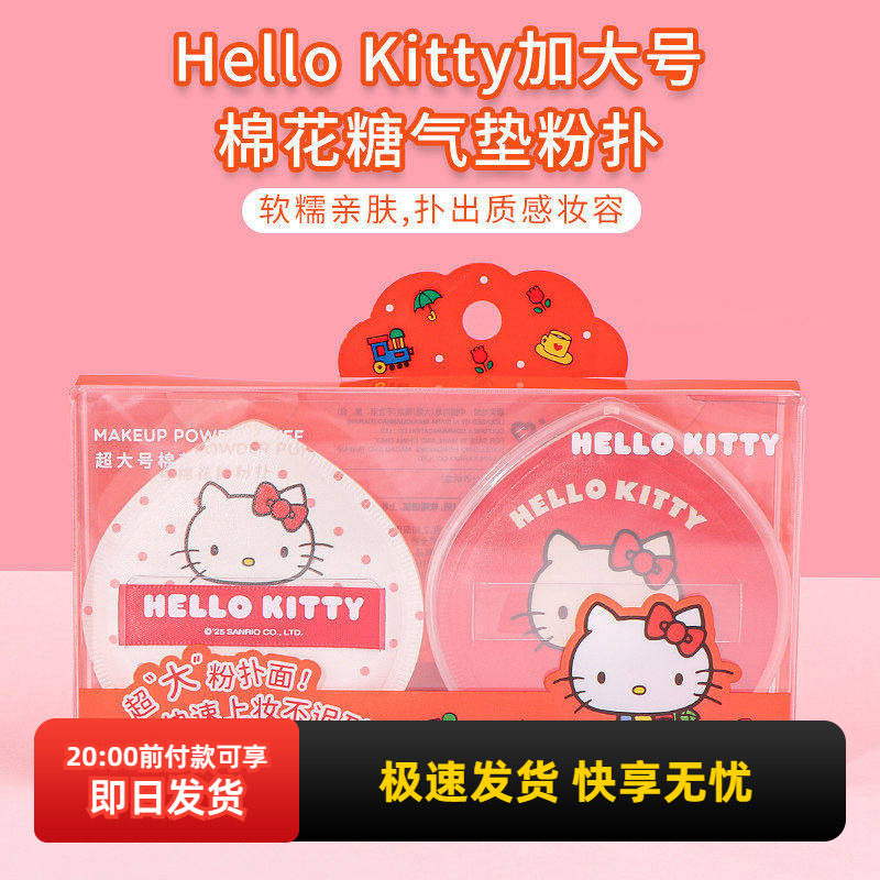 miniso名创优品HelloKitty加大号棉花糖气垫粉扑干湿两用不易吃粉