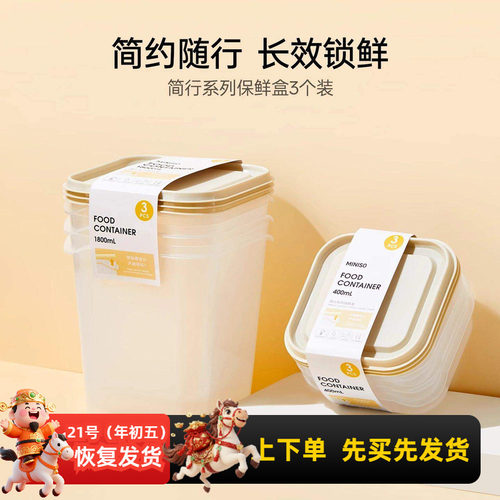 名创优品简行保鲜盒3个装400mL
