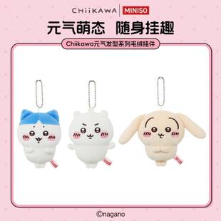 miniso名创优品Chiikawa元气发型系列毛绒挂件可爱乌萨奇包包挂饰