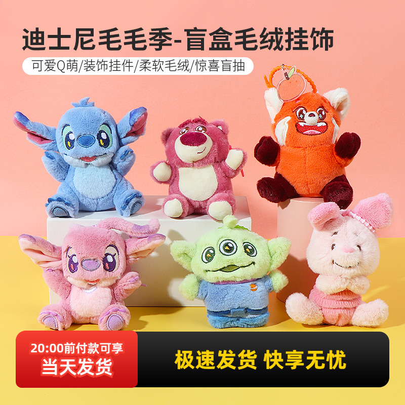 名创优品迪士尼盲盒毛绒挂饰